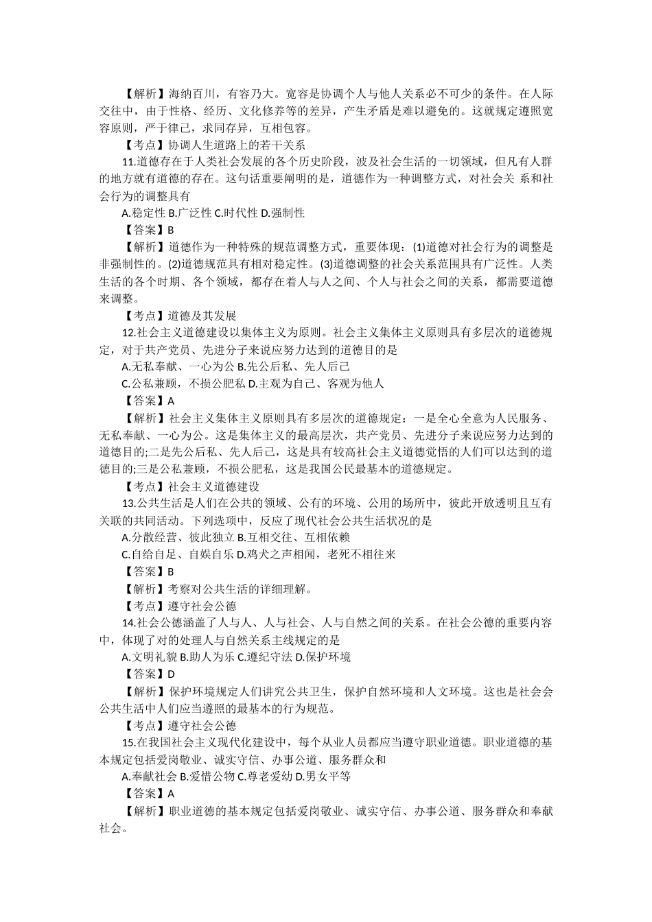 2025年10月高等教育自学考试思想道德修养与法律基础试题及答案_第3页
