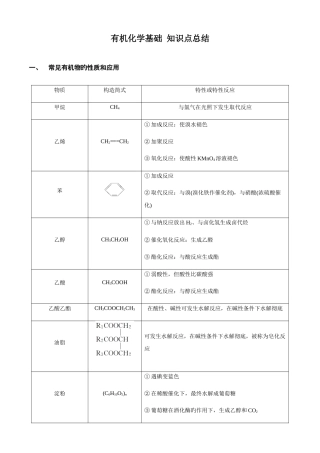 2025年有机化学基础知识点总结