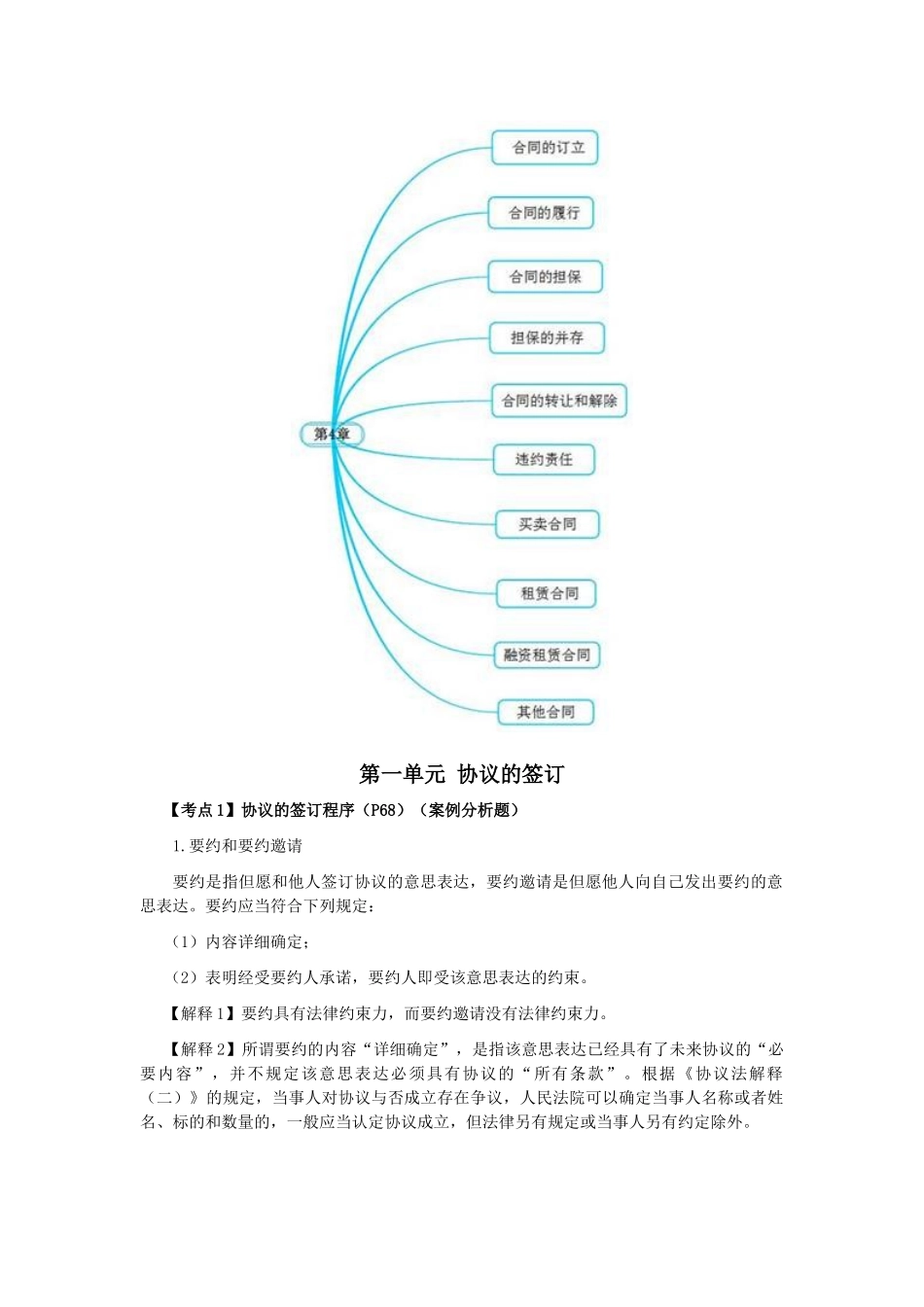 2025年注会经济法科目考点解读第04章合同法律制度_第2页