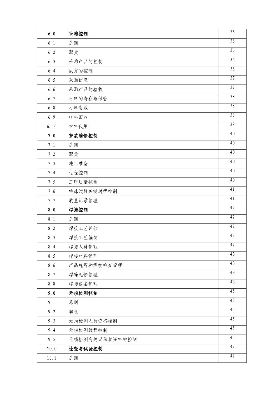 2025年钢结构起重机械安装维修质量保证手册全册_第2页