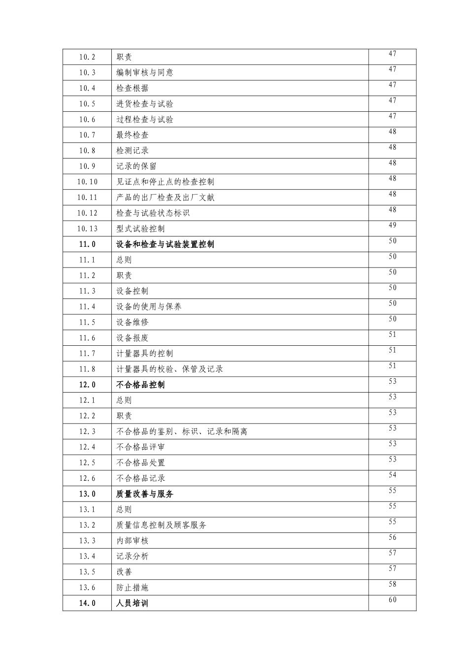2025年钢结构起重机械安装维修质量保证手册全册_第3页