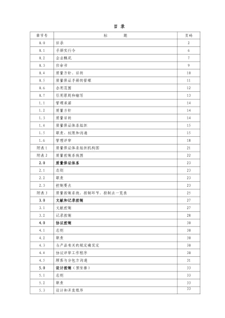 2025年钢结构起重机械安装维修质量保证手册全册