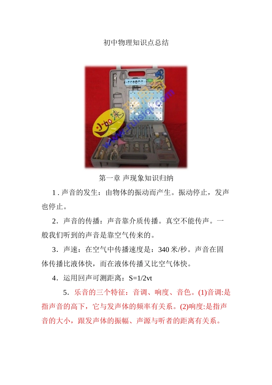 2025年初中物理实验知识点总结教程文件_第2页