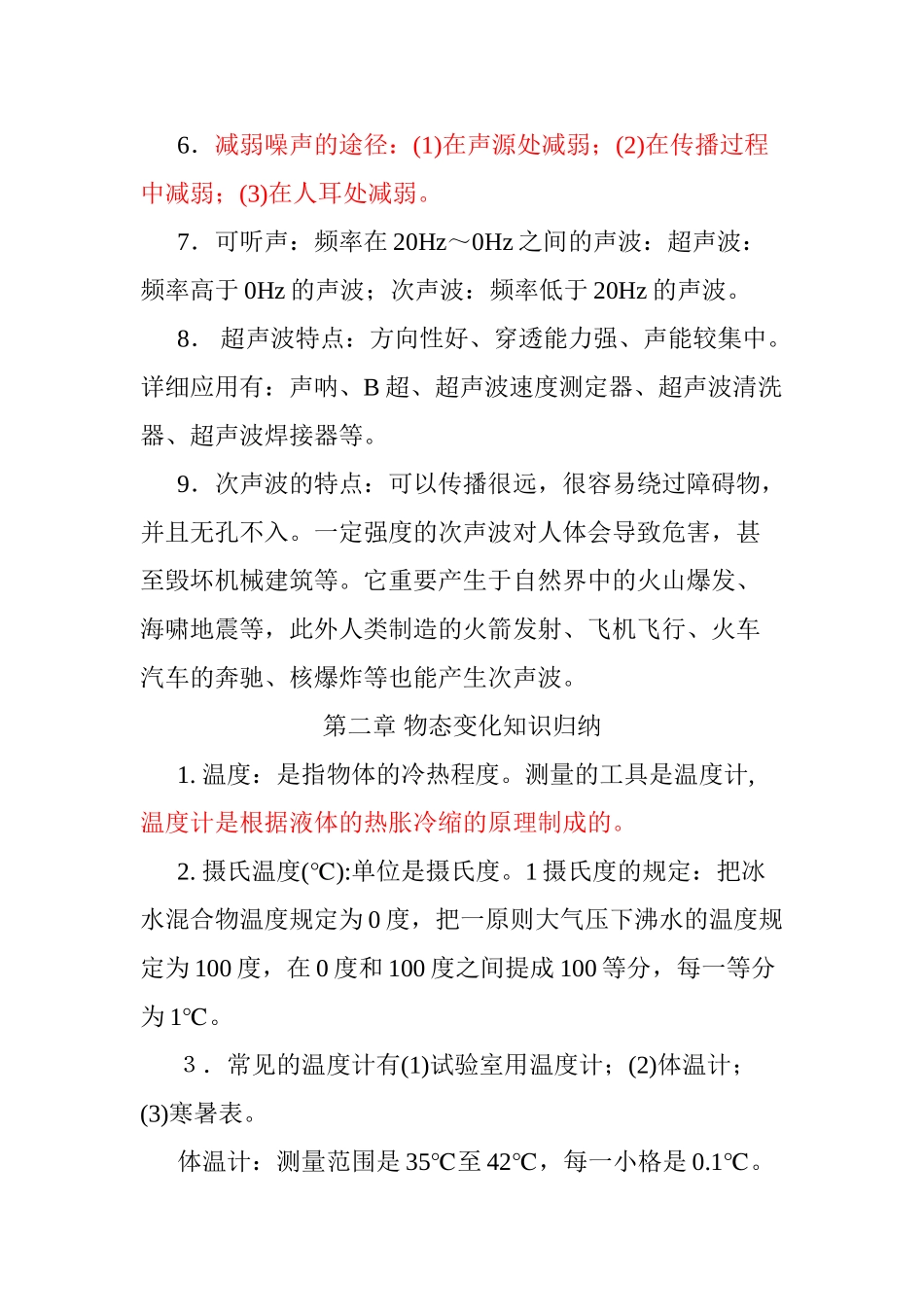 2025年初中物理实验知识点总结教程文件_第3页