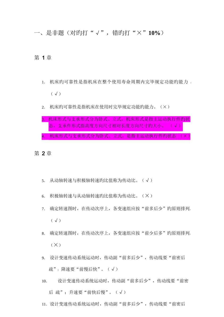 2025年机械制造装备技术题库_第1页