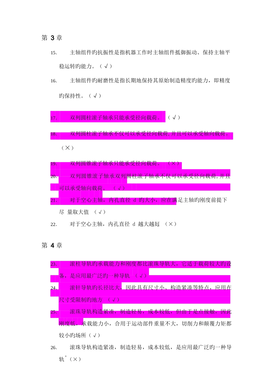 2025年机械制造装备技术题库_第3页