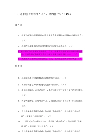 2025年机械制造装备技术题库