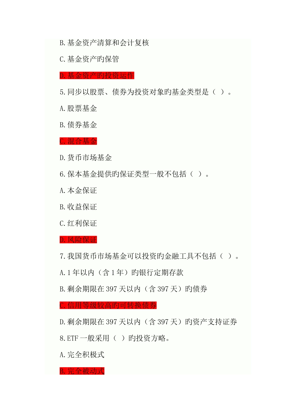 2025年证券从业考试证券投资基金模拟试题及答案解析_第2页