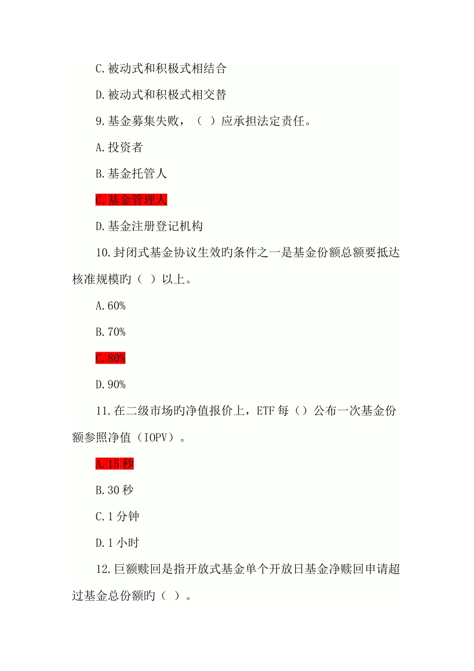 2025年证券从业考试证券投资基金模拟试题及答案解析_第3页