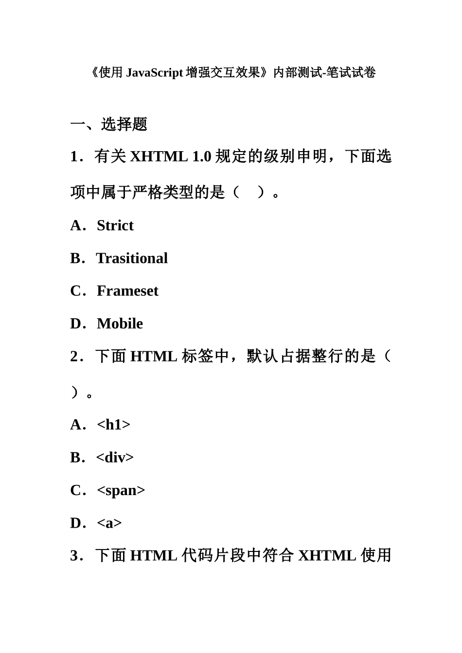 2025年JavaScript内部测试笔试试题和答案_第2页