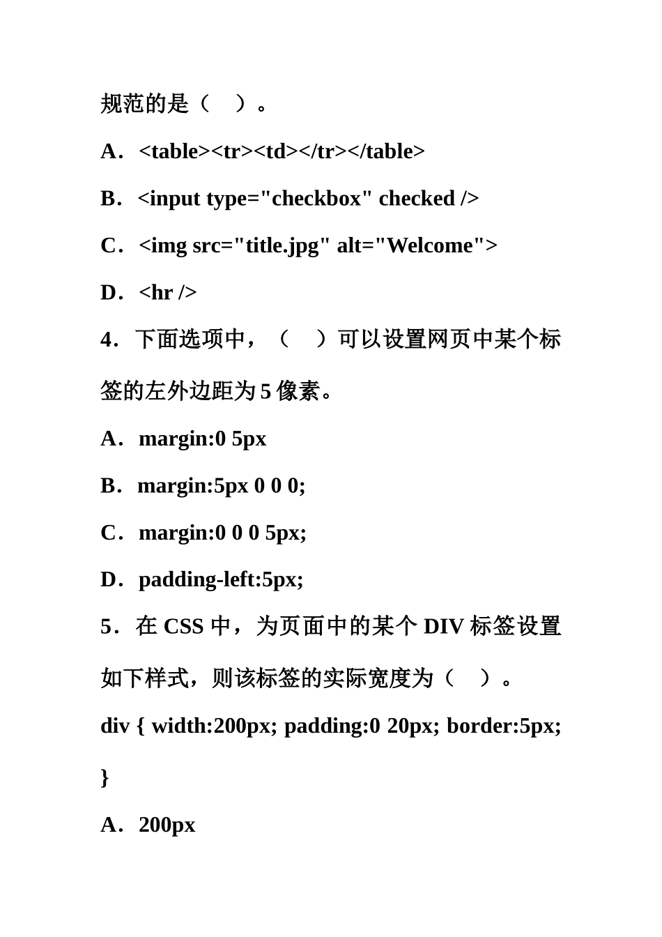 2025年JavaScript内部测试笔试试题和答案_第3页