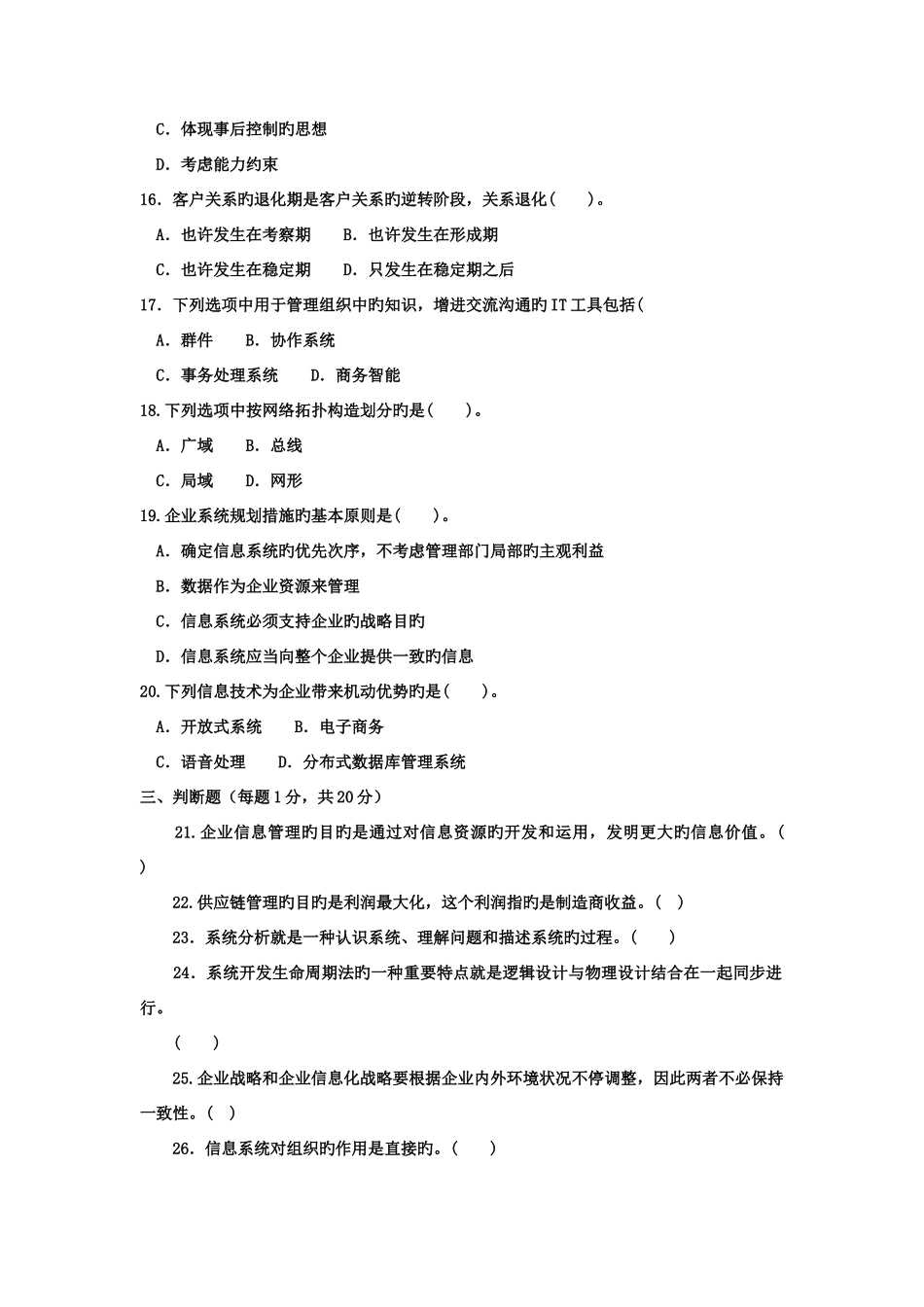 2025年电大本科工商管理企业信息管理试题及答案好_第3页