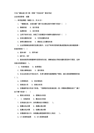 2025年电大本科工商管理企业信息管理试题及答案好