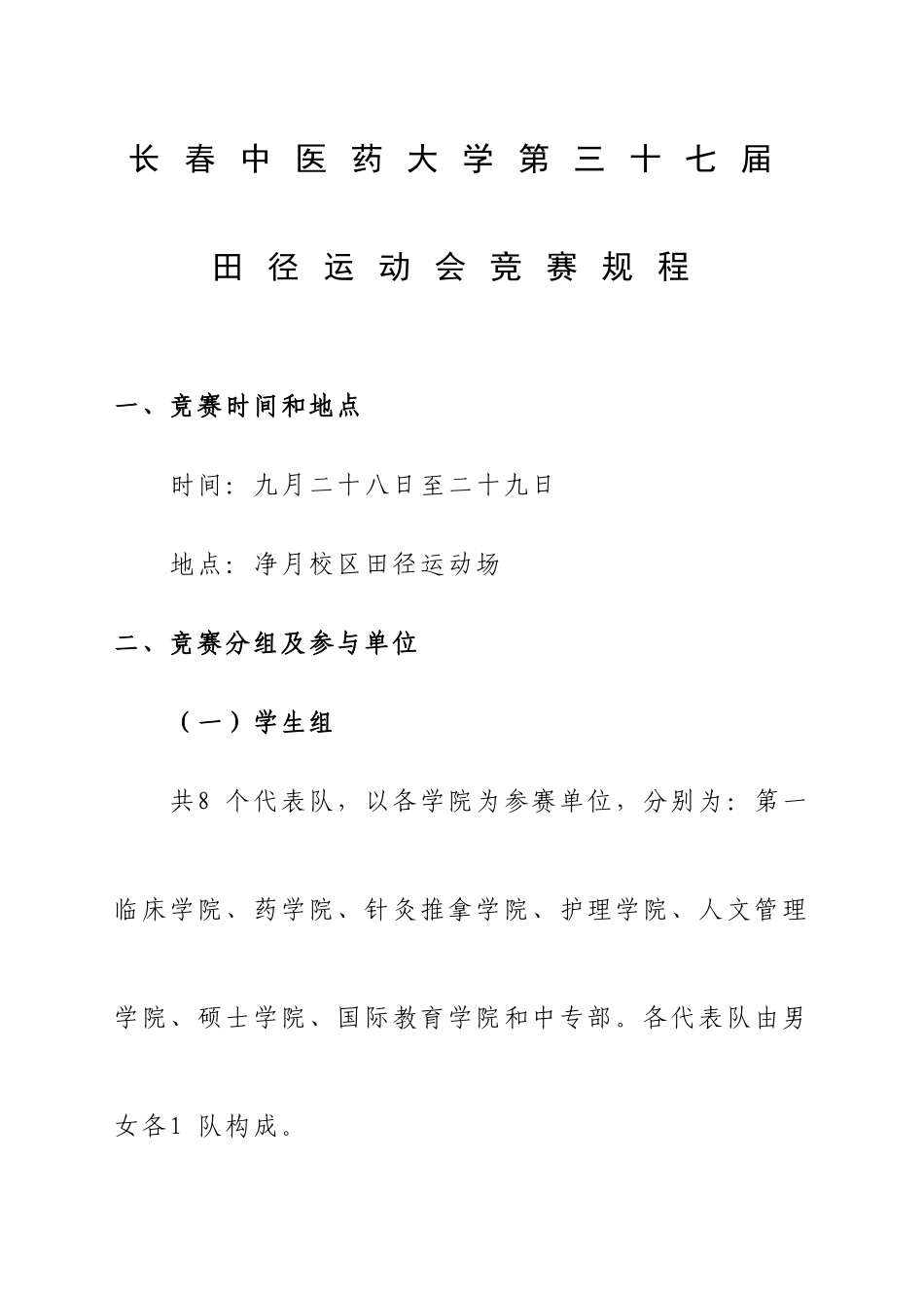 2025年新版竞赛规程_第1页