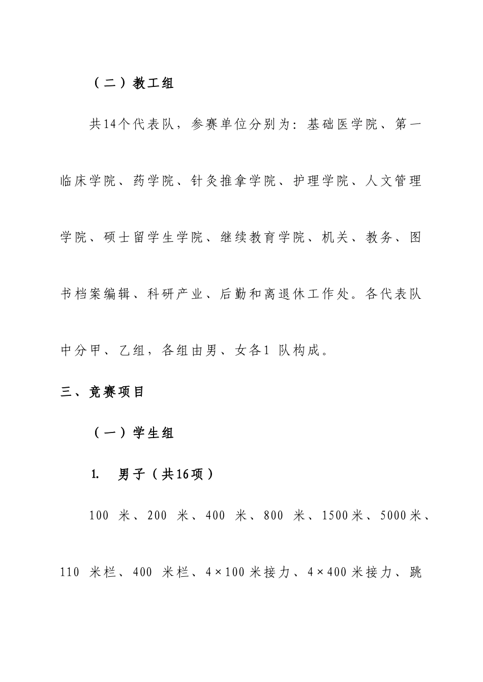 2025年新版竞赛规程_第2页