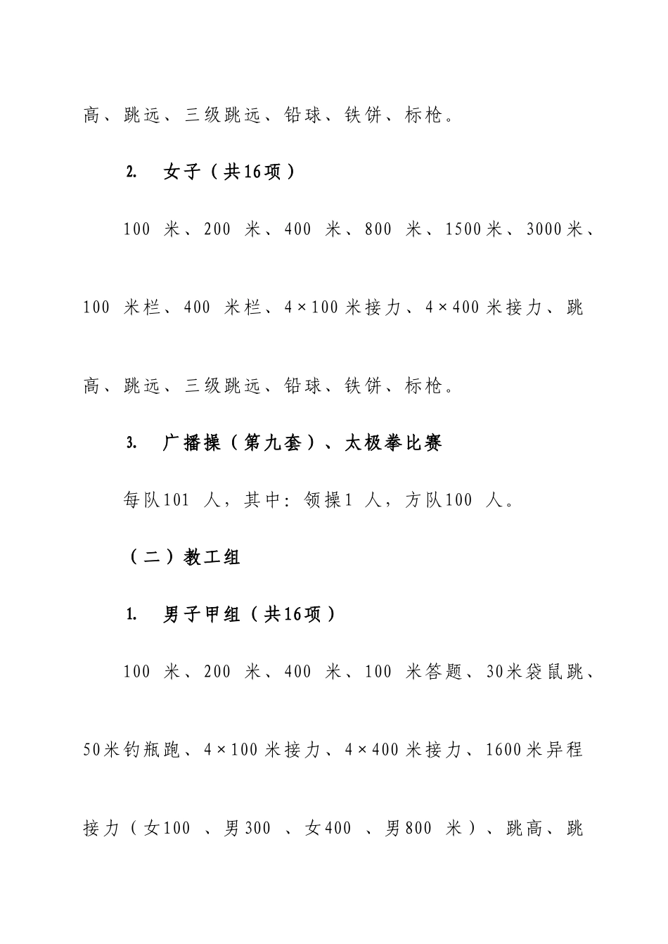 2025年新版竞赛规程_第3页