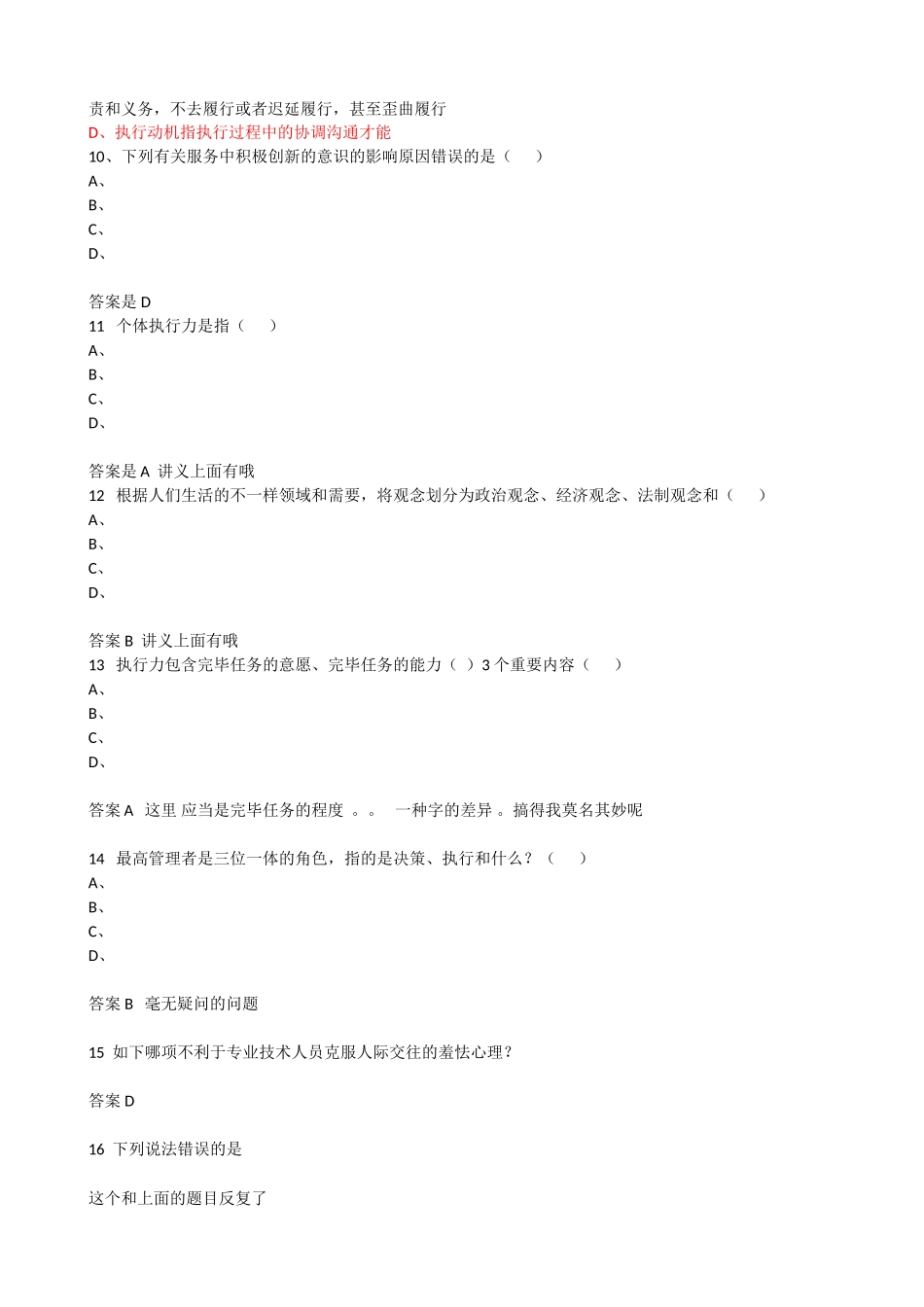 2025年继续教育执行力与创新服务力答案_第2页