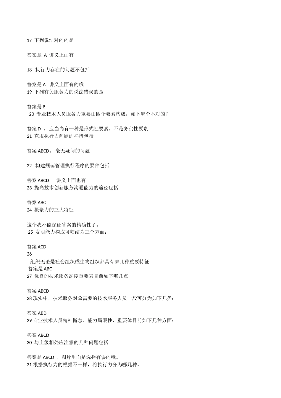 2025年继续教育执行力与创新服务力答案_第3页