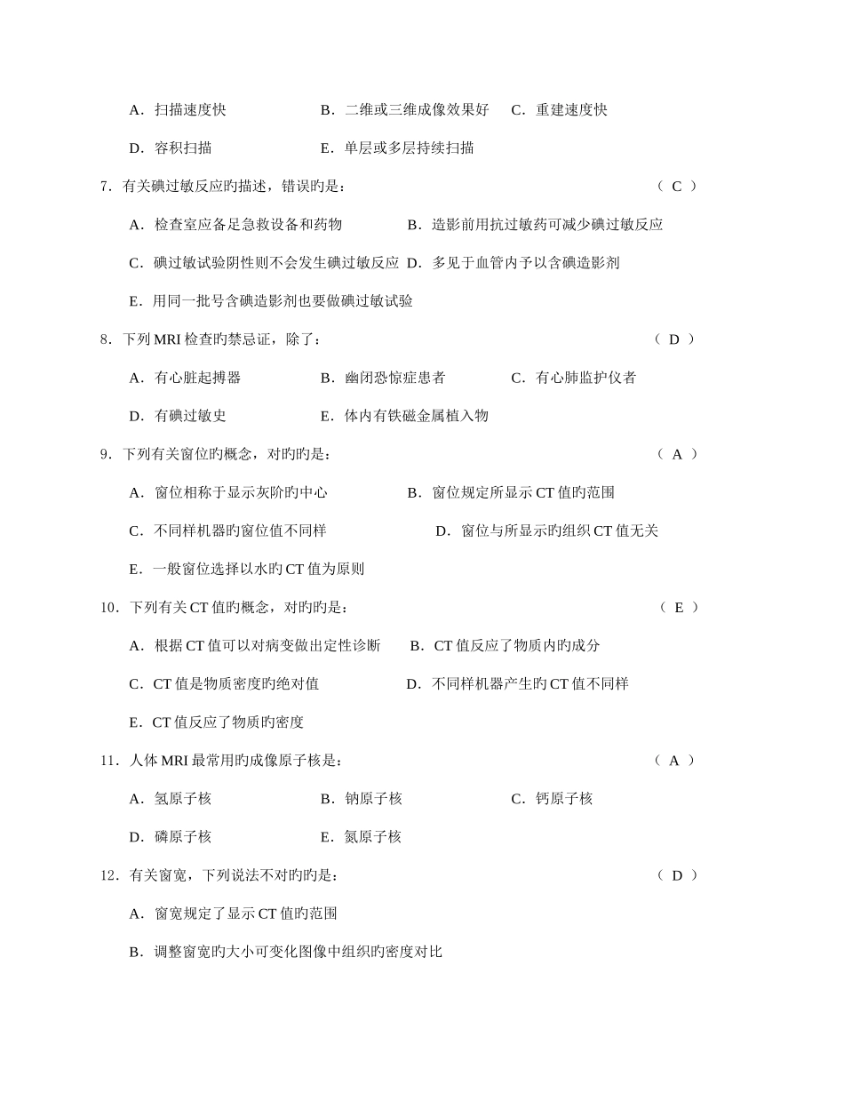 2025年放射科三基题库_第2页