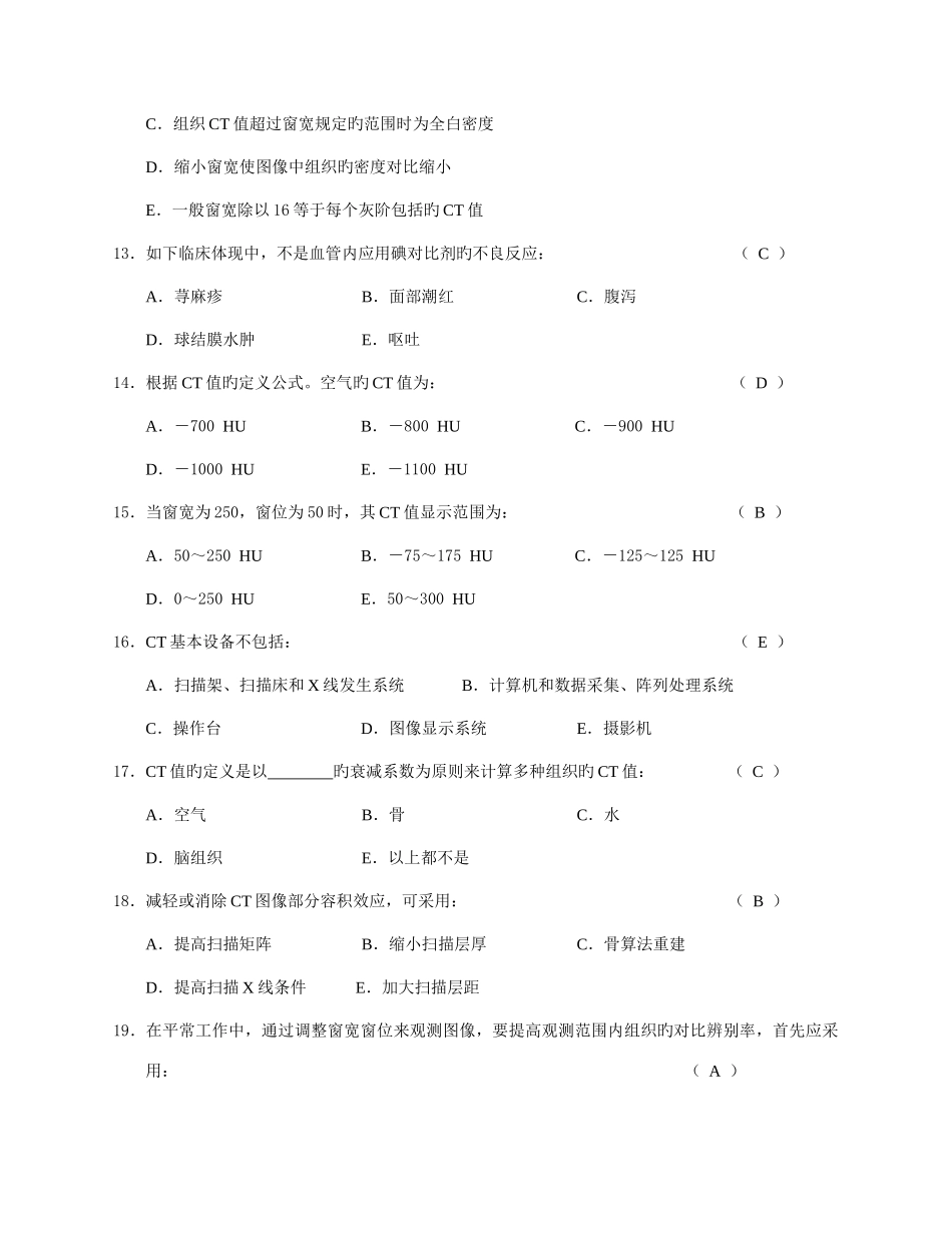 2025年放射科三基题库_第3页