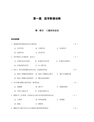 2025年放射科三基题库