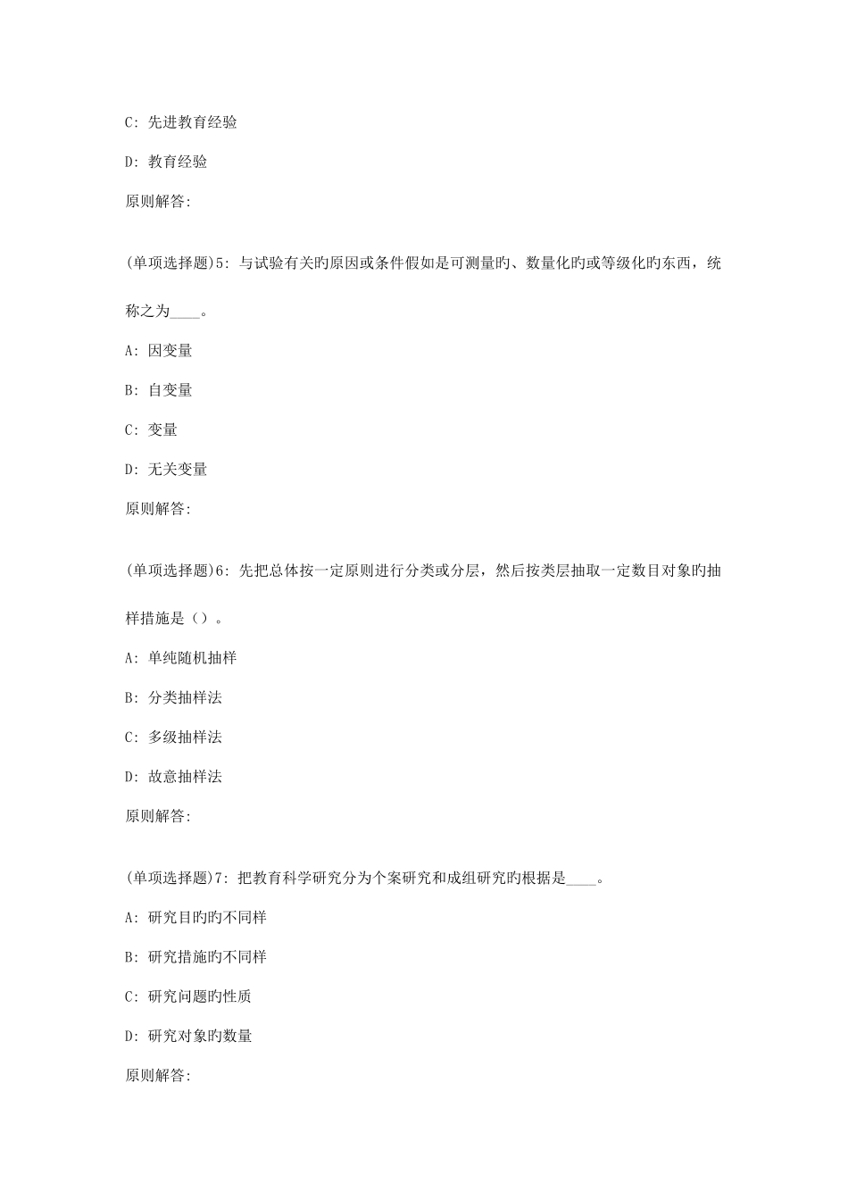 2025年春福师教育科学研究方法在线作业一_第2页