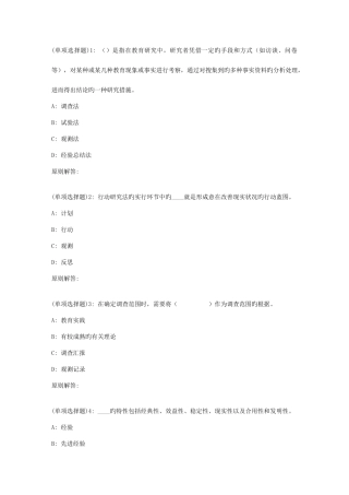 2025年春福师教育科学研究方法在线作业一