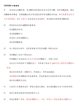 2025年一级建造师工程经济备考重点总结