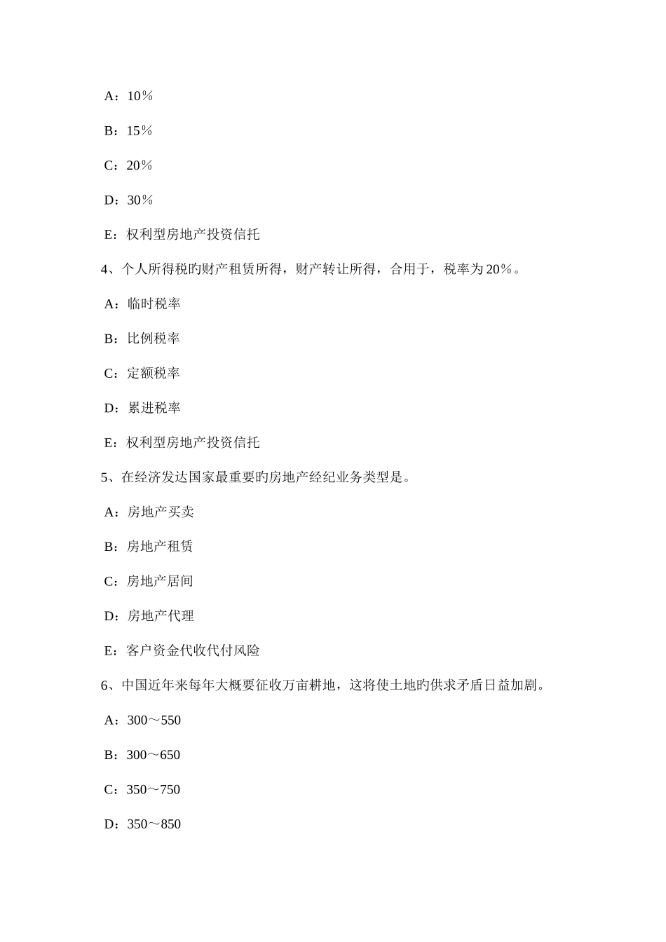 2025年湖南省房地产经纪人制度与政策业服务收费的费用构成考试试题_第2页
