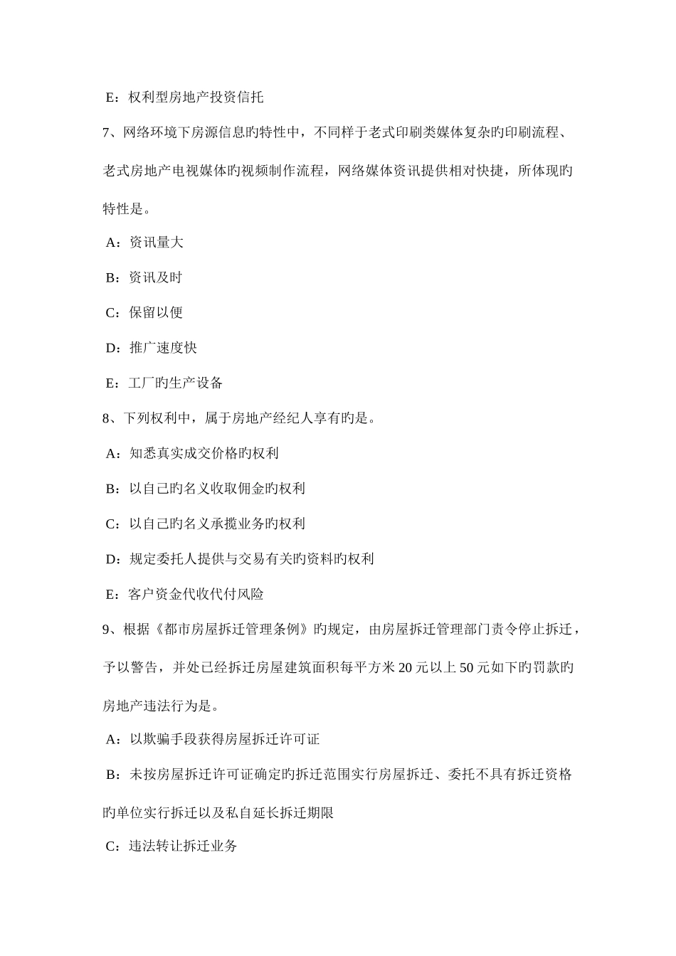 2025年湖南省房地产经纪人制度与政策业服务收费的费用构成考试试题_第3页