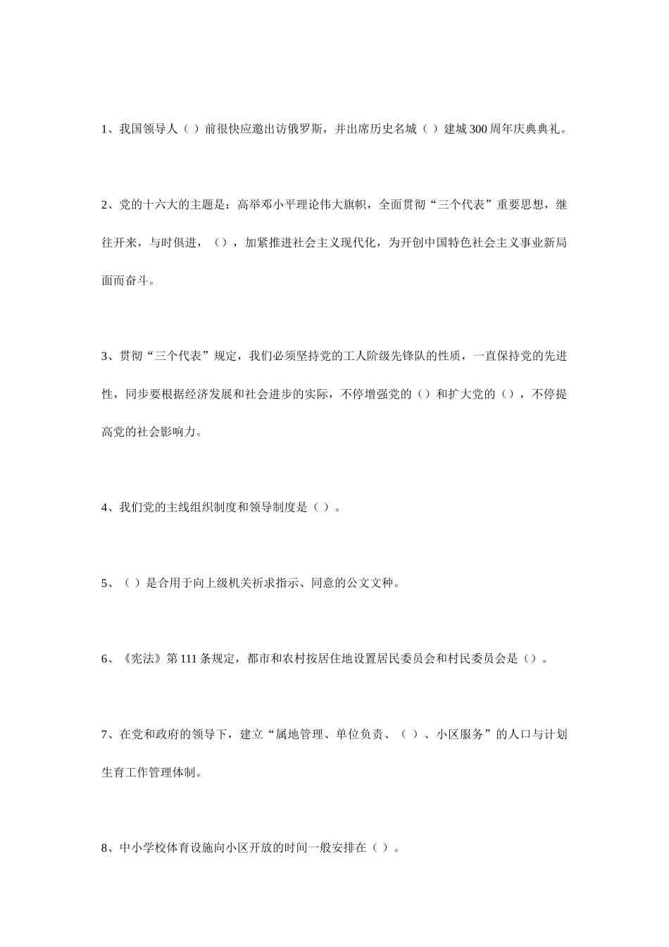 2025年社区工作者考题带答案_第1页