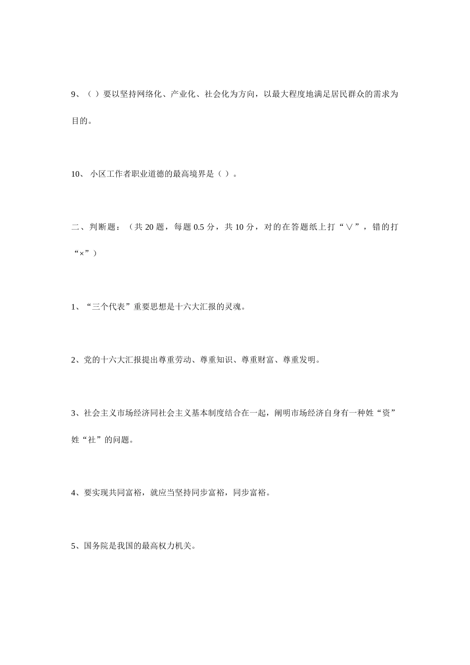 2025年社区工作者考题带答案_第2页