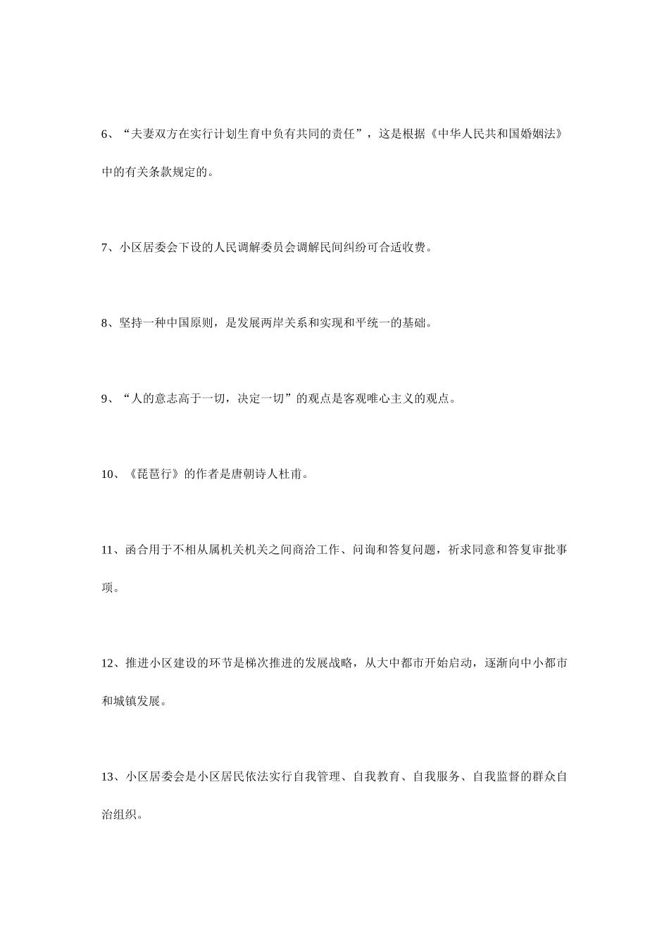 2025年社区工作者考题带答案_第3页