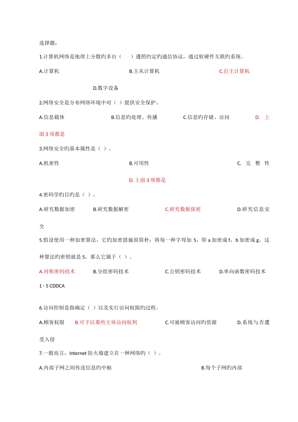 2025年网络安全选择题题库答案_第1页