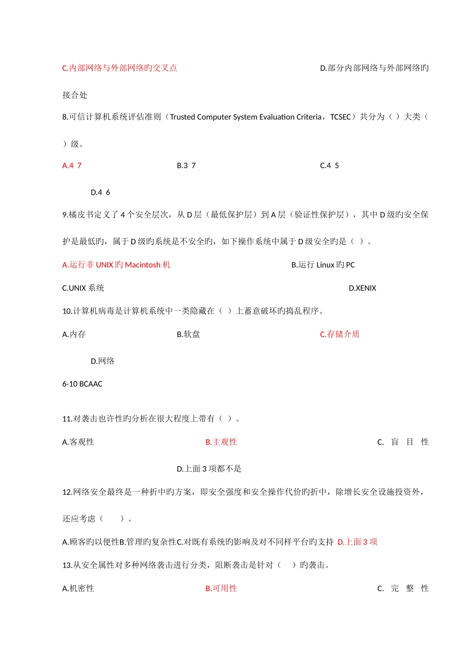 2025年网络安全选择题题库答案_第2页