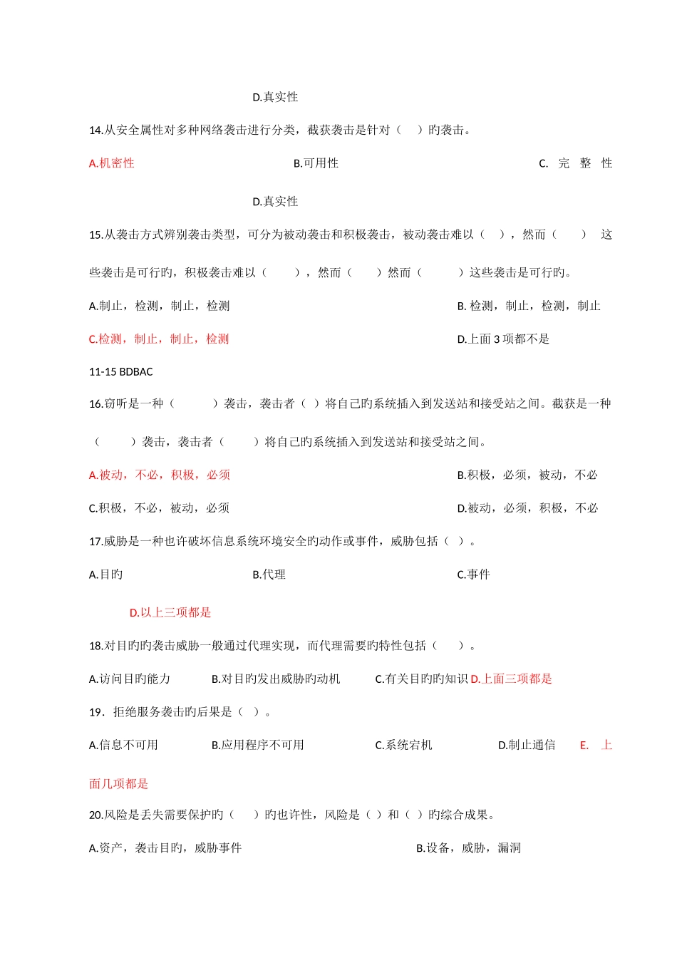 2025年网络安全选择题题库答案_第3页