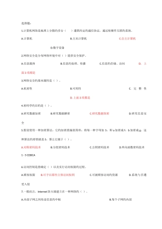 2025年网络安全选择题题库答案