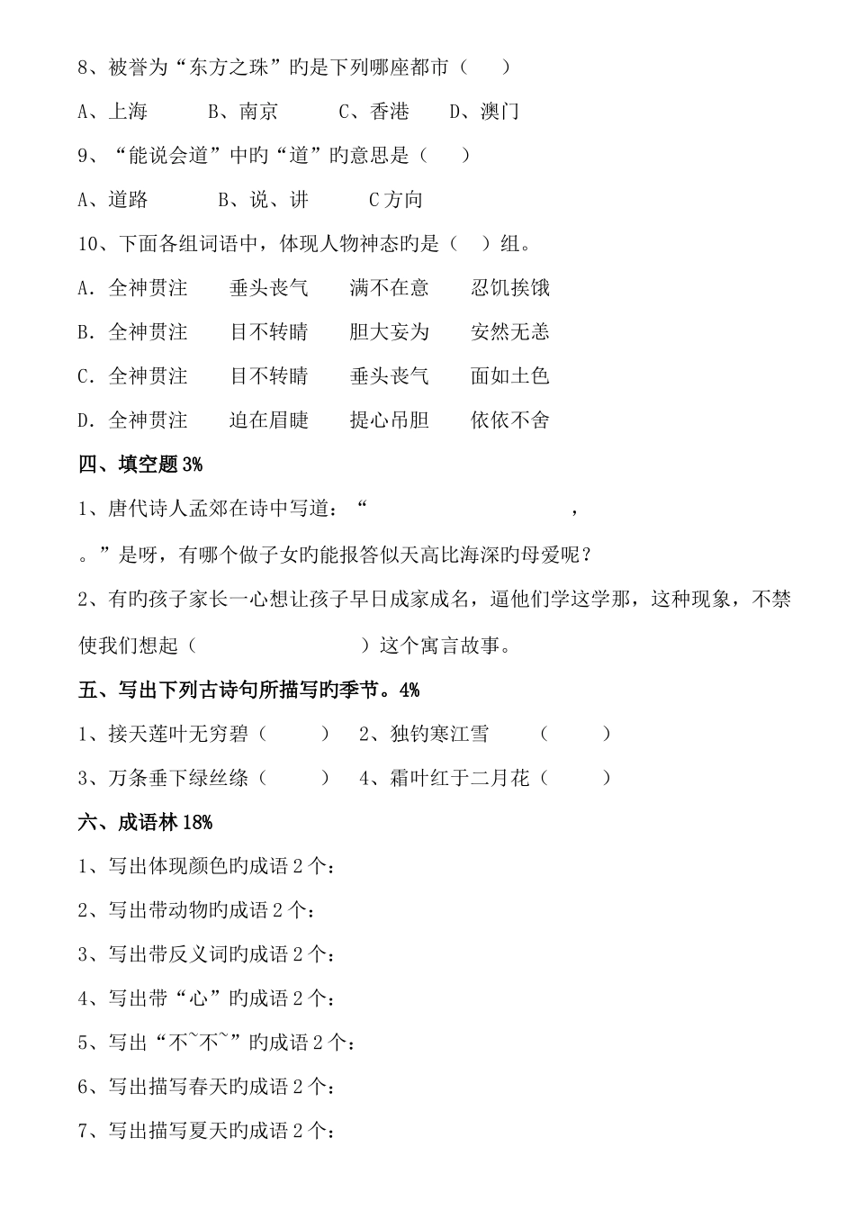 2025年小学三年级下期语文竞赛题_第2页