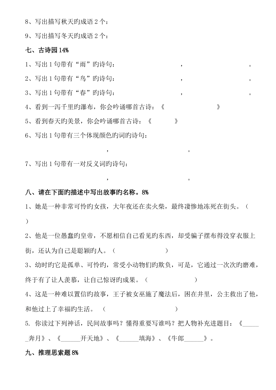 2025年小学三年级下期语文竞赛题_第3页