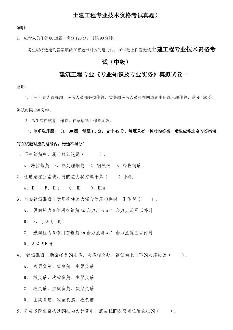 2025年湖南建筑中级职称考试与实务真题_第1页
