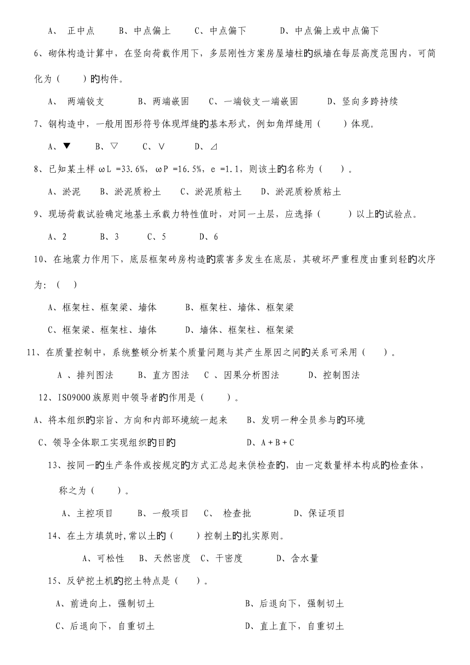 2025年湖南建筑中级职称考试与实务真题_第2页