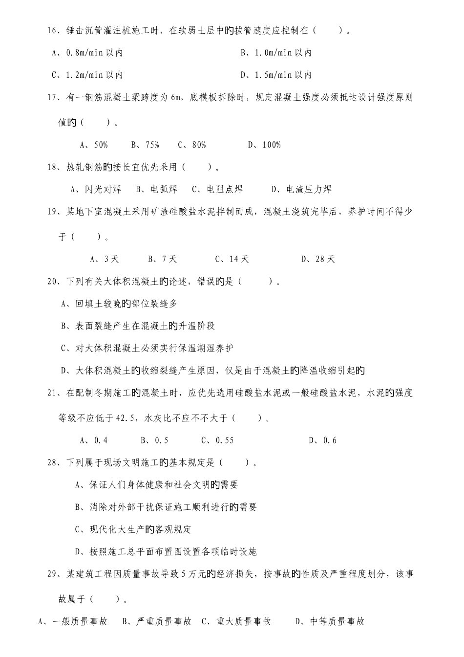 2025年湖南建筑中级职称考试与实务真题_第3页