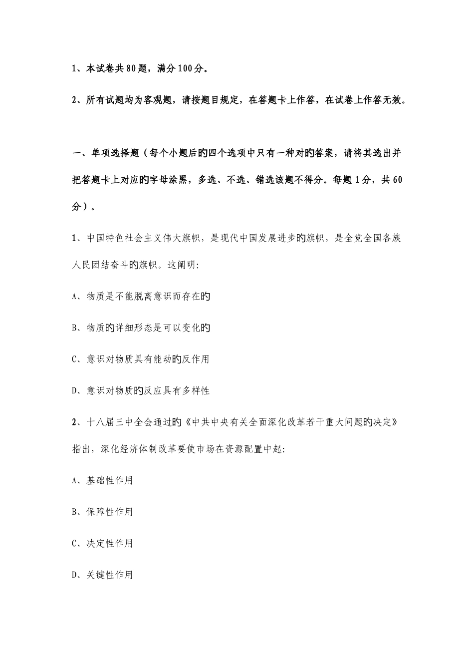 2025年河南三支一扶真题Word文档_第1页