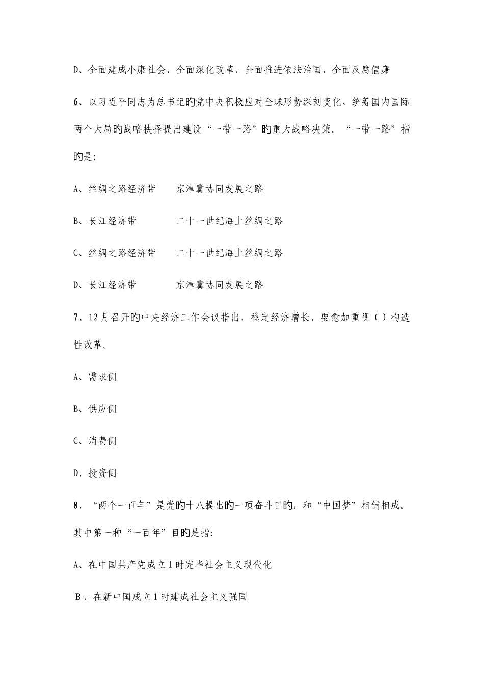 2025年河南三支一扶真题Word文档_第3页