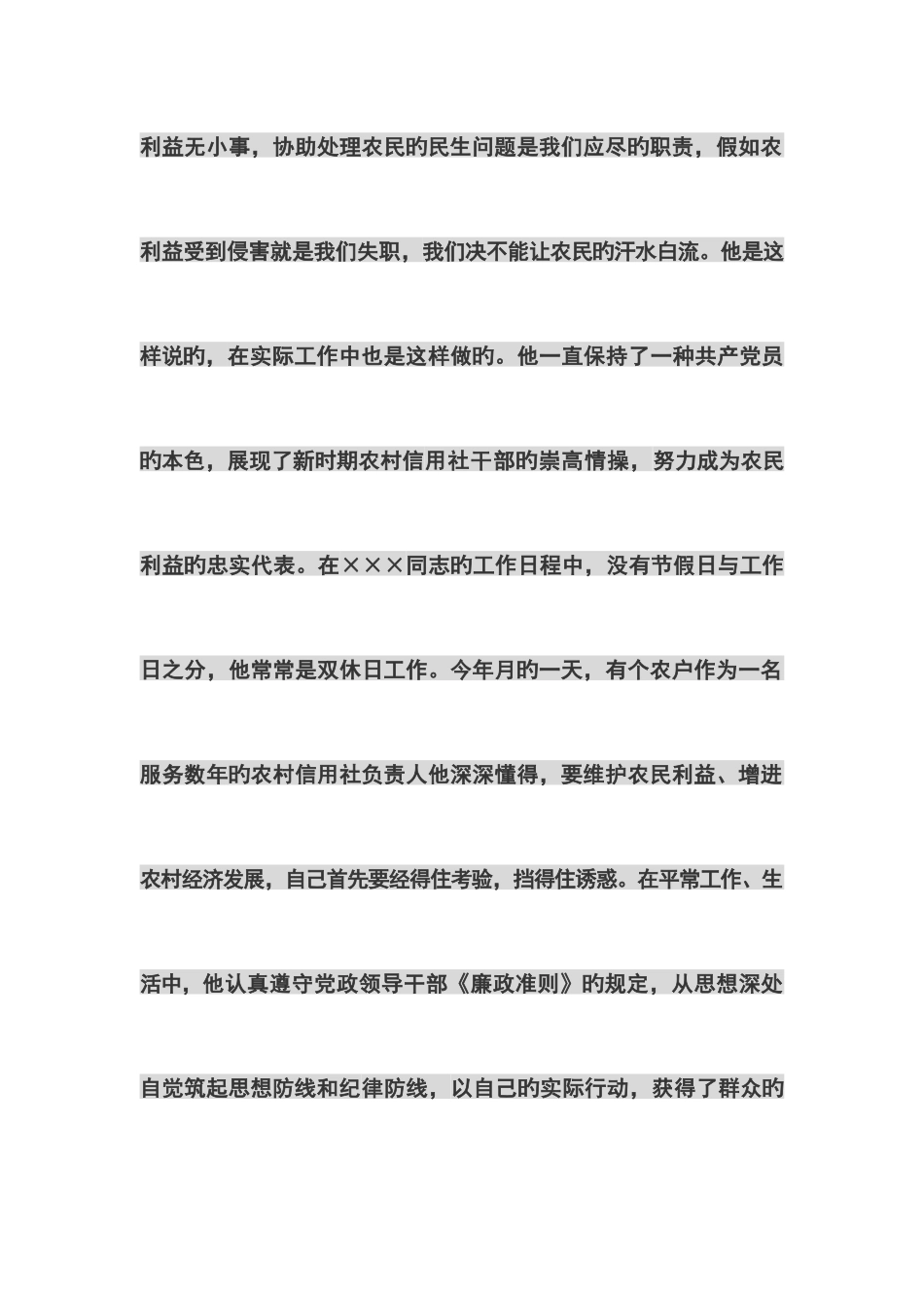 2025年新形势下如何充分发挥农村信用社的网络和服务优势_第2页