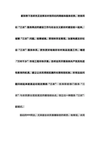 2025年新形势下如何充分发挥农村信用社的网络和服务优势