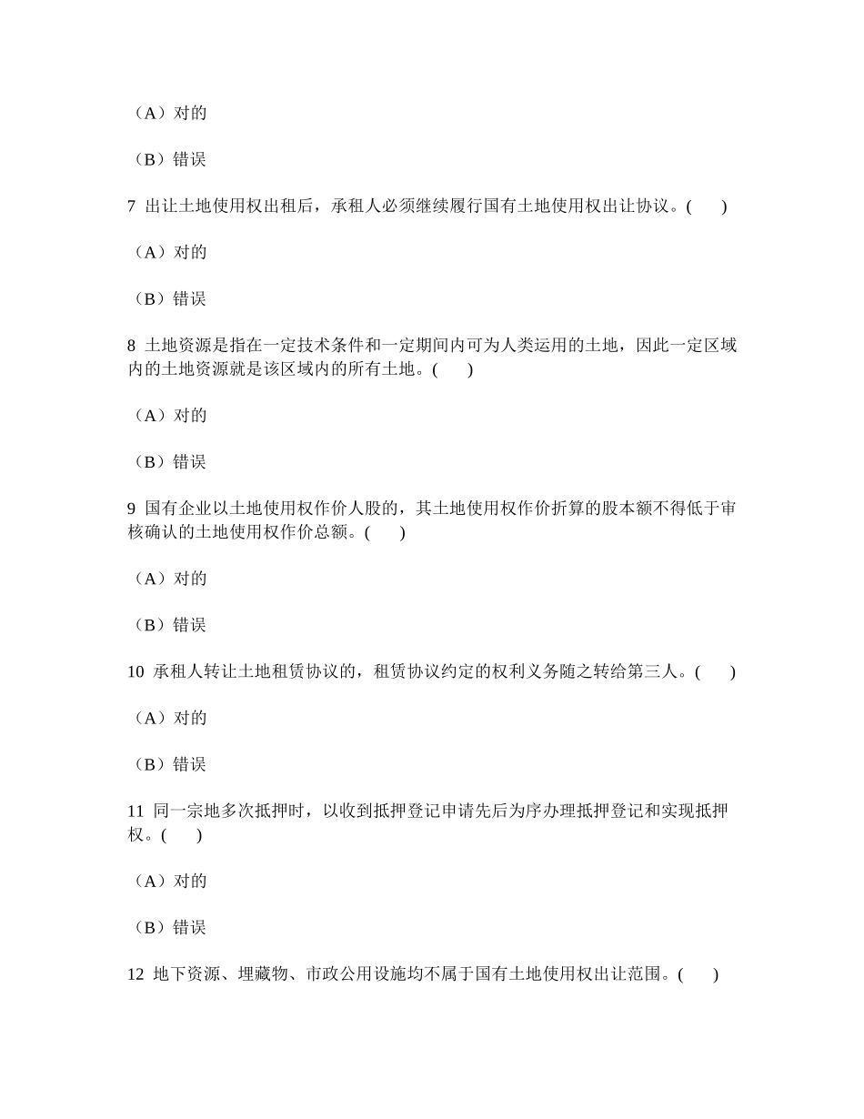 2025年工程类试卷土地估价师土地管理基础与法规真题试卷及答案与解析_第2页