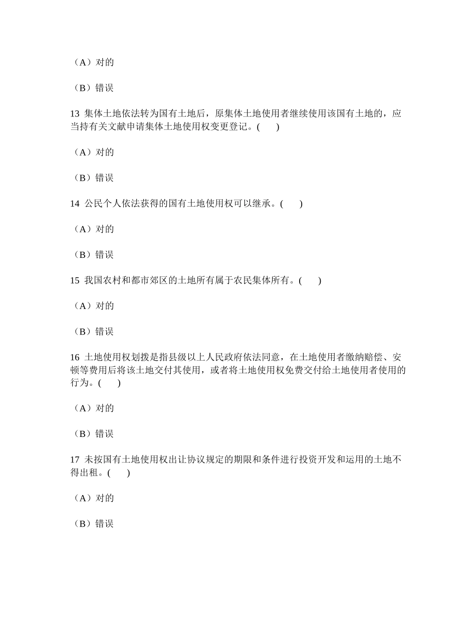 2025年工程类试卷土地估价师土地管理基础与法规真题试卷及答案与解析_第3页