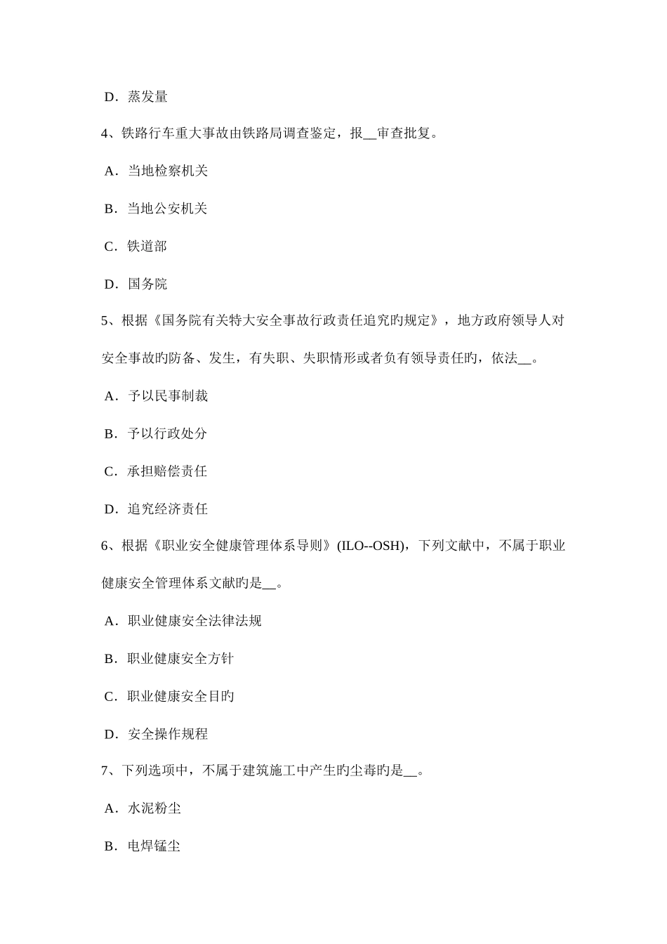 2025年河北省安全工程师安全生产人工挖孔桩伤亡事故的原因及对策考试试卷_第2页