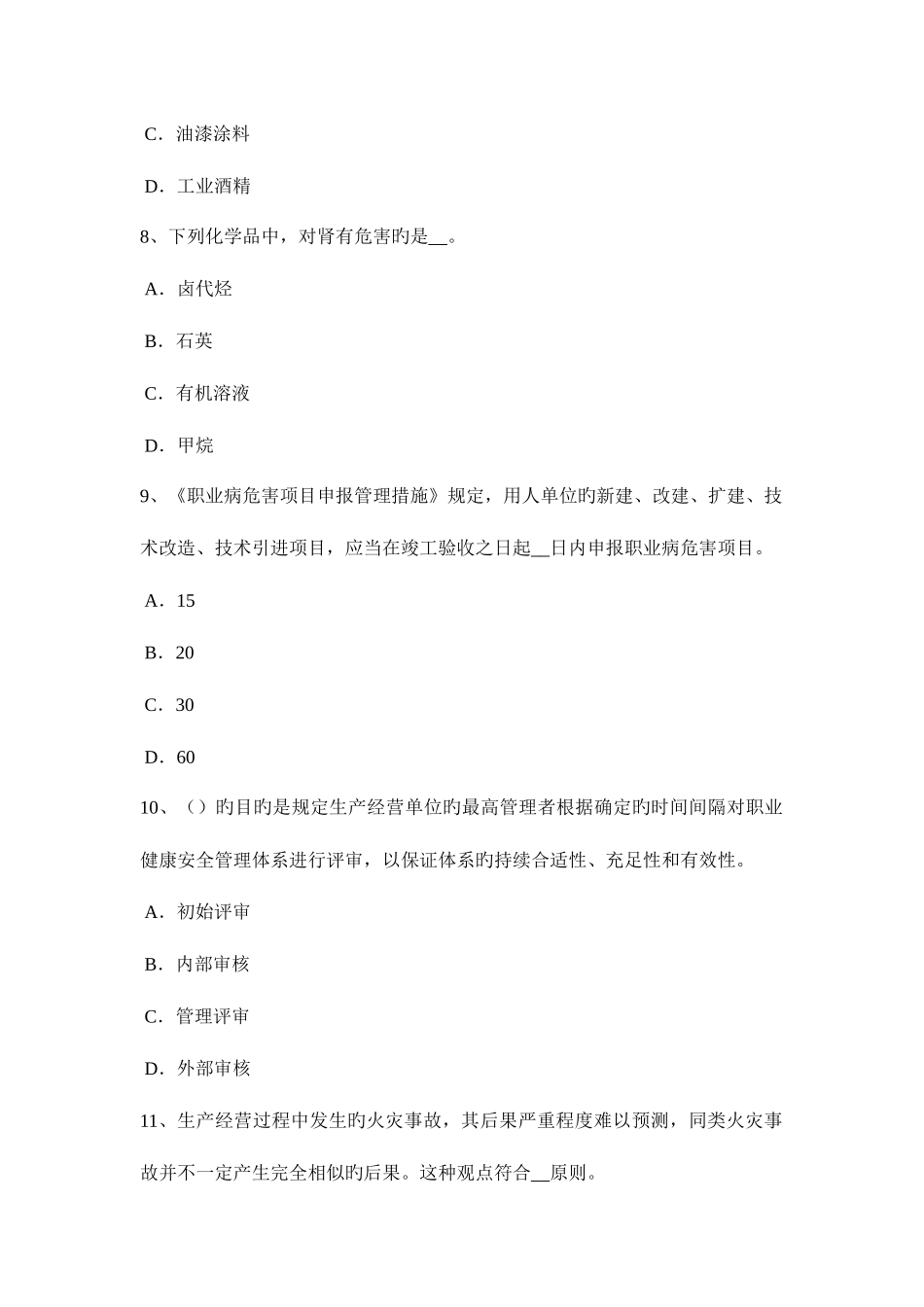 2025年河北省安全工程师安全生产人工挖孔桩伤亡事故的原因及对策考试试卷_第3页